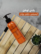 بادي لوشن ايسنس جليتر برونز - Essence Body Lotion
